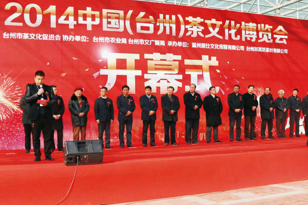 2014中國(臺州）茶文化博覽會上，玉環(huán)火山茶董事長林招水先生代表臺州市茶企業(yè)在大會開幕式上講話。