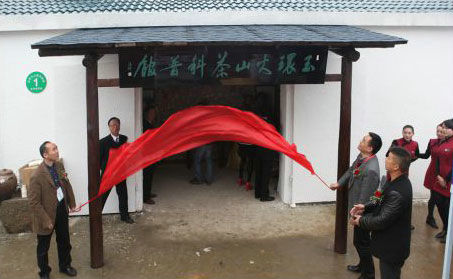 玉環(huán)火山茶科普館揭牌儀式。