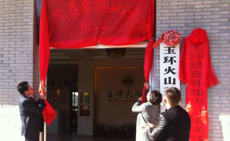 玉環(huán)火山茶書畫院揭牌儀式。